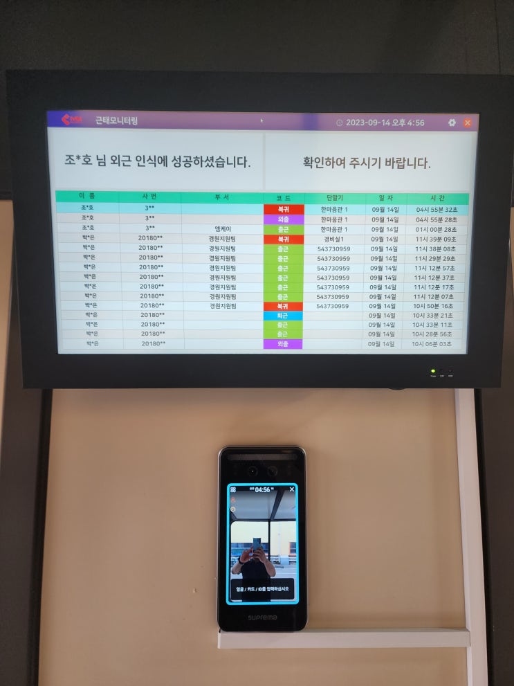  얼굴인식(안면인식)근태관리  시스템(바이오스테이션3)(ERP연동)(모니터링)