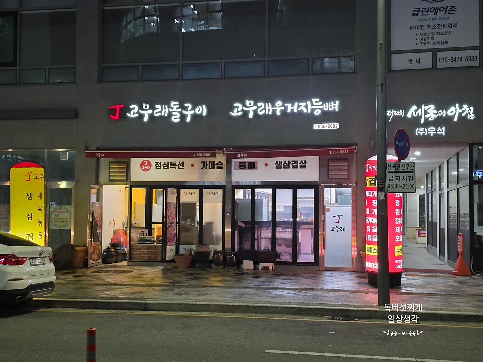 고무래식당 사진 1