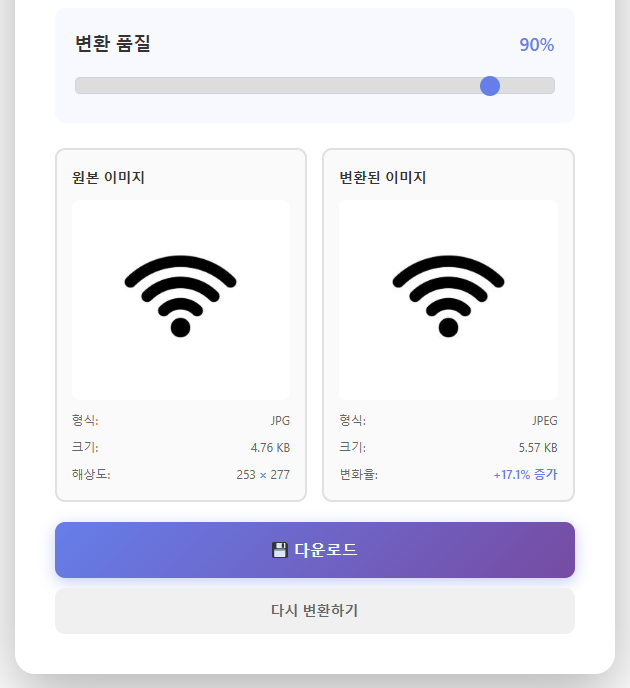 JPEG →JPG 변환하기 (이미지 형식 변환사이트)
