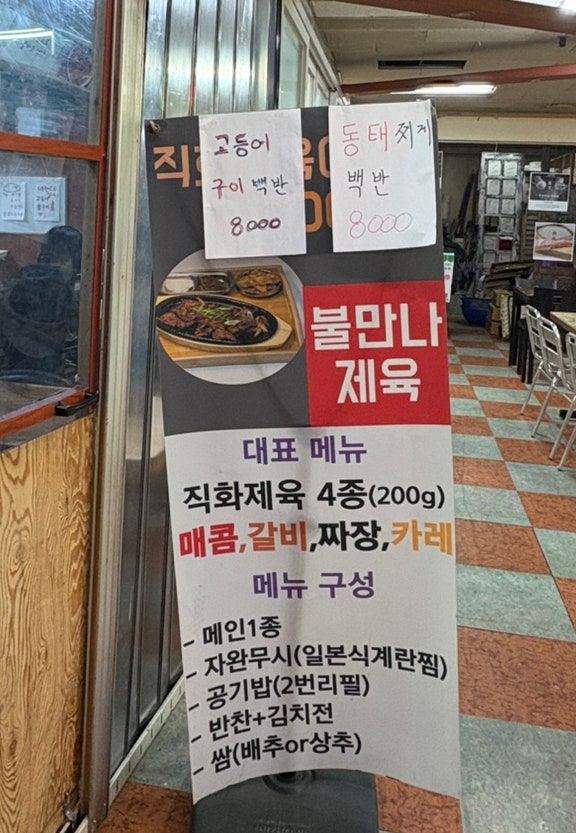 불만나제육 사진 4