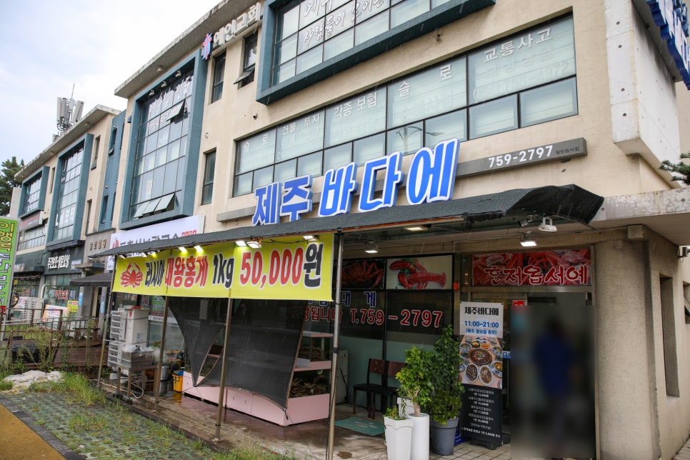 제주바다에 아라동본점 사진 2