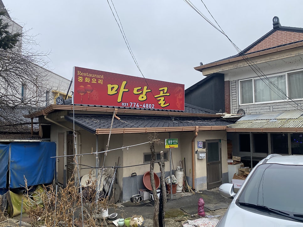 마당골 사진 2