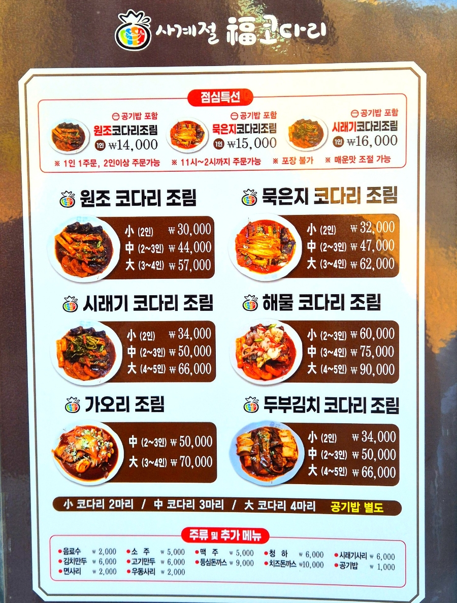 사계절복코다리 사진 5