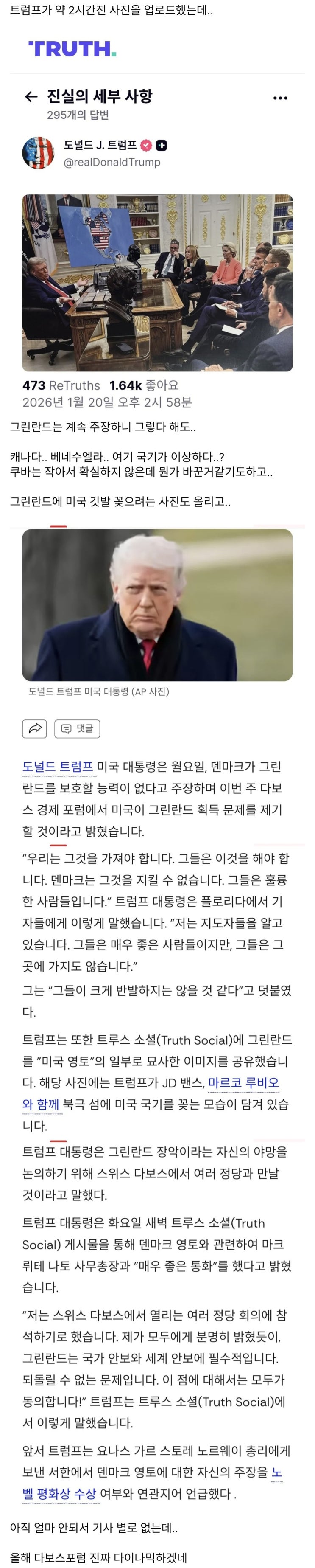  트황상이 올린사진이 심상치가 않다?