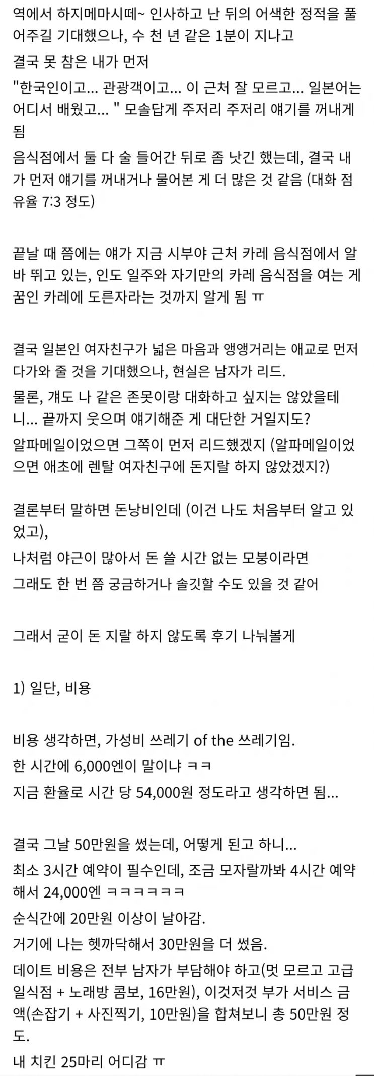  한때 난리였던 일본 렌탈여친 ㄹㅇ 찐후기.jpg