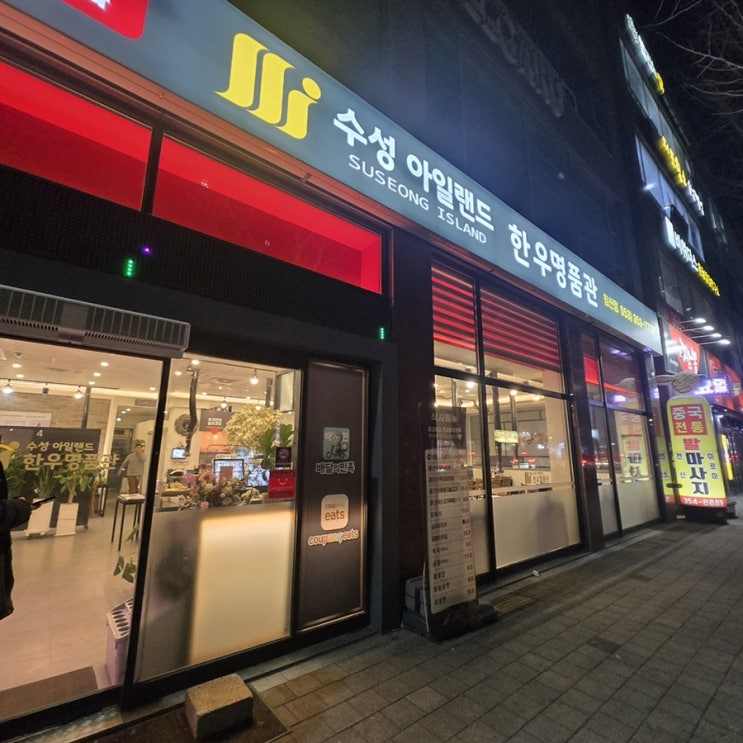  대구 침산동 맛집 수성아일랜드 한우명품관 침산점 1++ No.9 투쁠넘버나인 한우 맛집