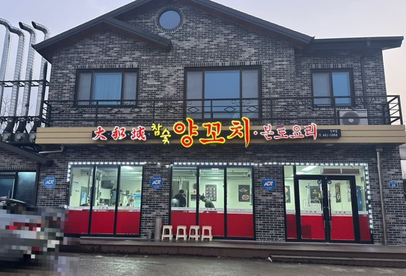 대화성양꼬치 사진 1