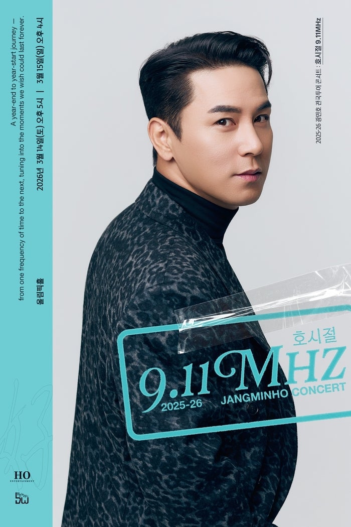 장민호 콘서트 '호시절: 9.11MHz' 서울 공연 확정올림픽홀에서 만나는 전국투어 피날레, 티켓은....