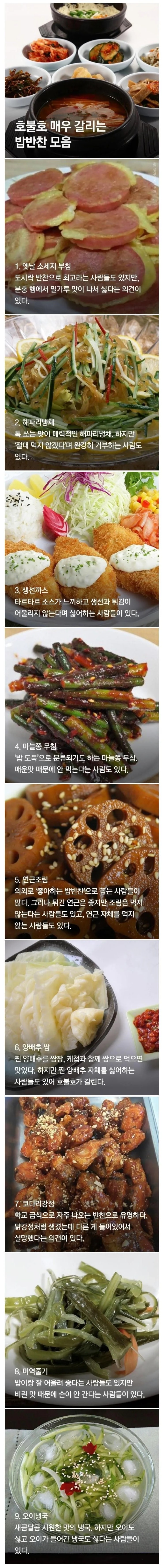  호불호 급식반찬 모음.jpg