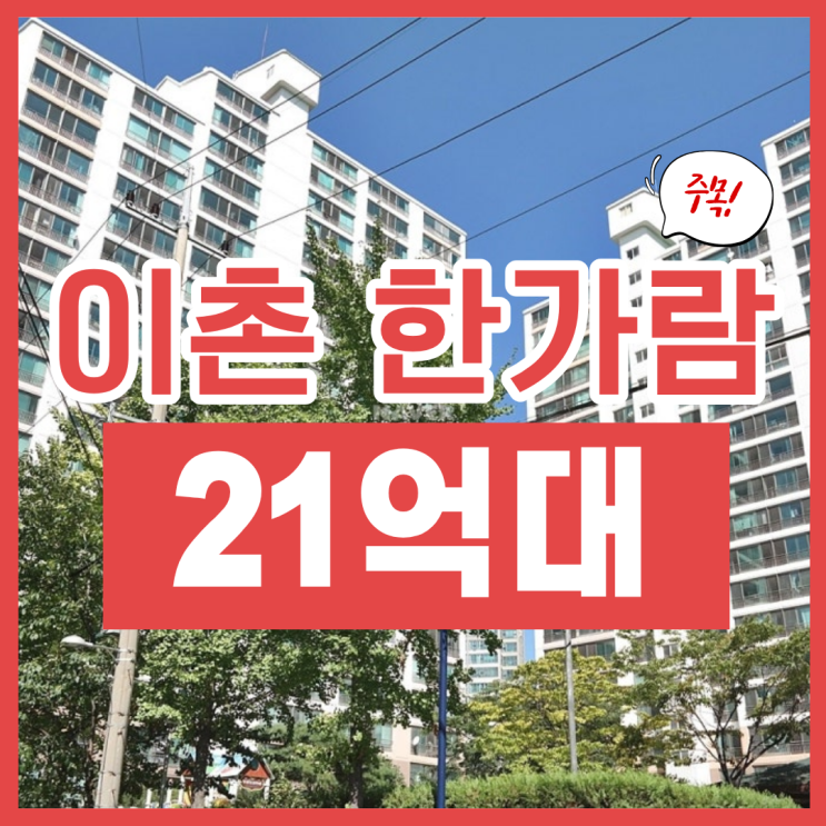  이촌동한가람아파트 용산아파트경매, 리모델링 호재