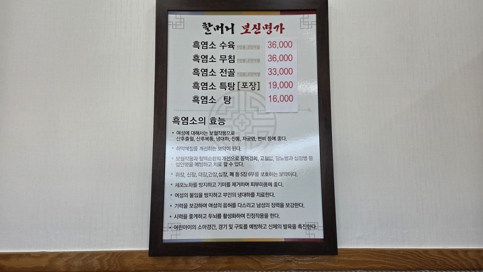 신내동할머니보신명가 사진 6