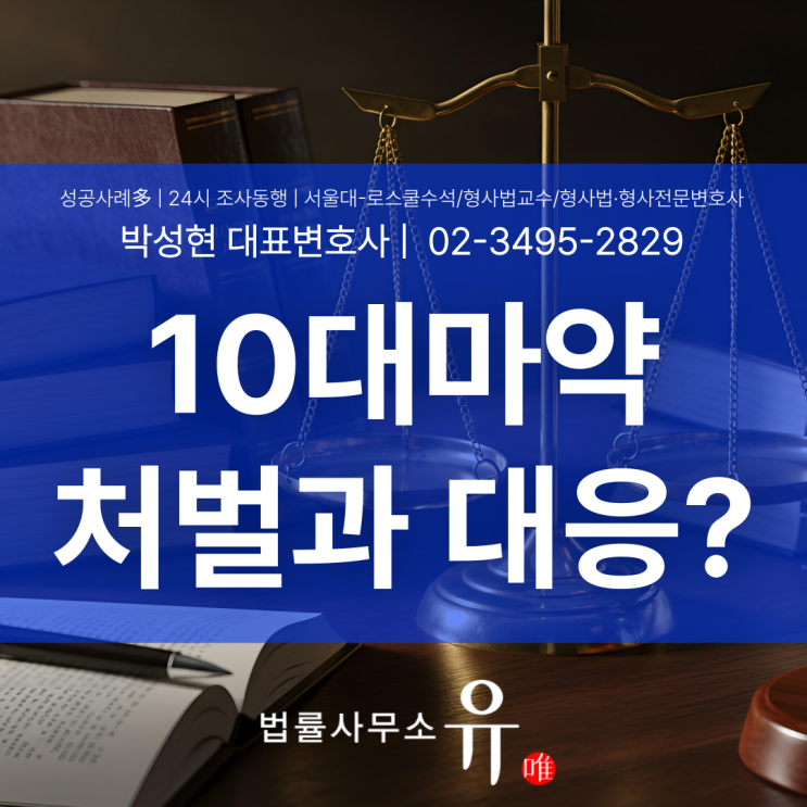  내 아이가 마약에 손을 댔다면?10대마약 처벌 수위와 소년부 송치 가능성