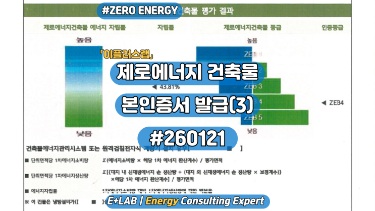  제로에너지 건축물 본인증서 발급(3) #260121