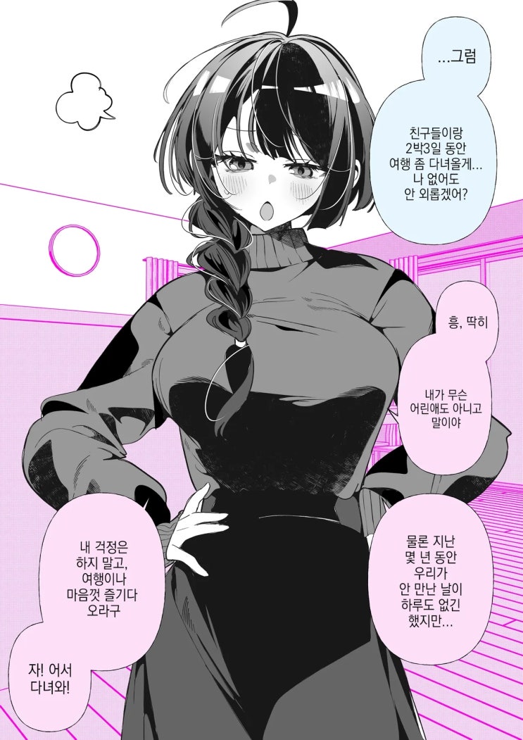  #72 견실한 소꿉친구와, 집보기 - [오리지널 만화][웹코믹]