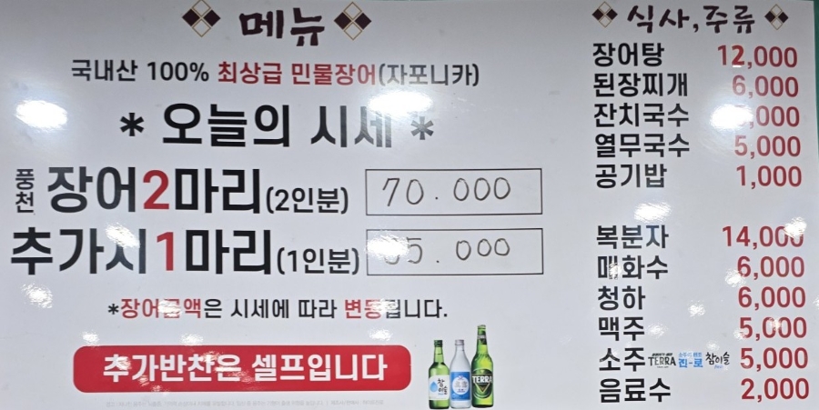 장수촌장어마을 사진 4