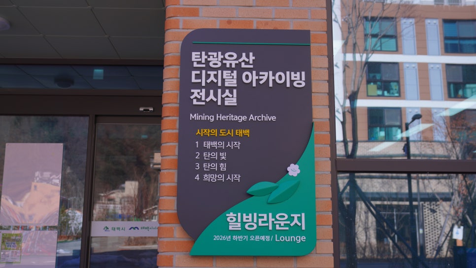 탄광유산 디지털아카이빙 전시관 사진 2