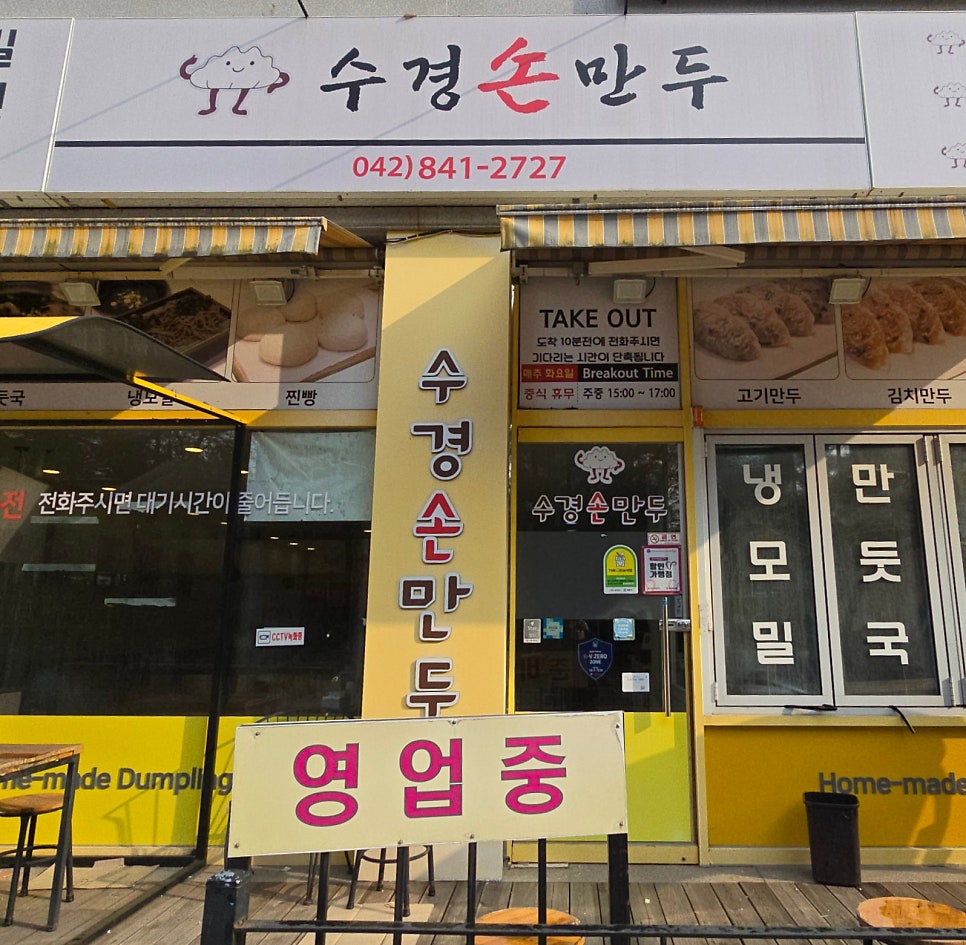수경손만두 사진 1