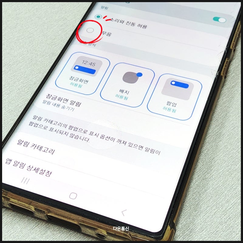 카톡 진동 끄기 설정 방법 : 갤럭시