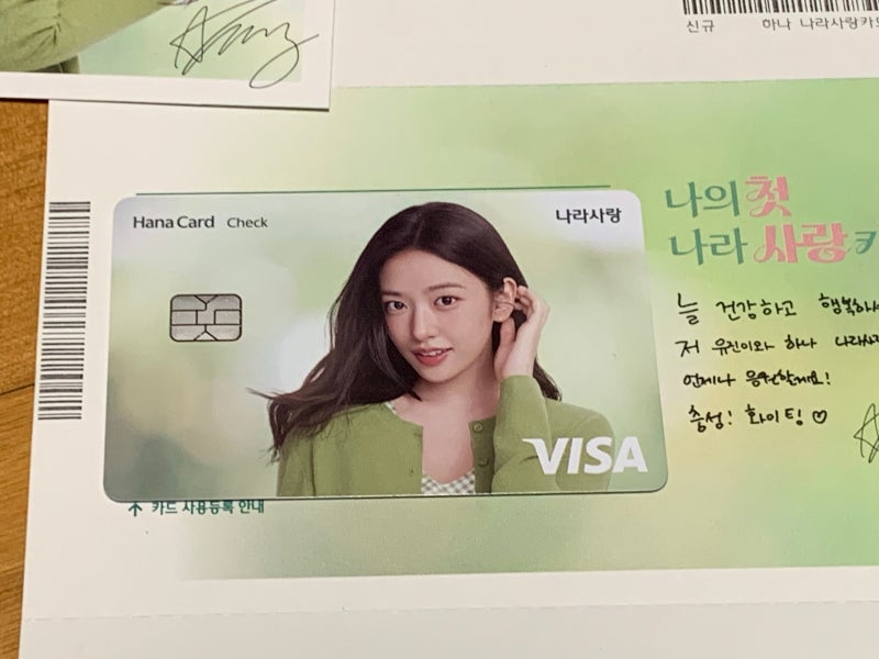 하나은행 나라사랑 카드 수령후기 (안유진 디자인)