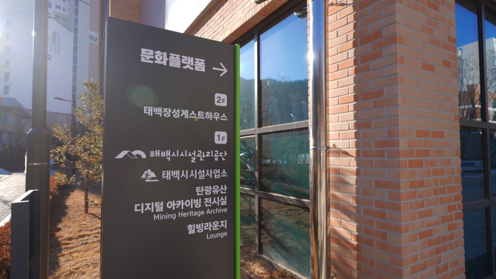 탄광유산 디지털아카이빙 전시관 사진 4