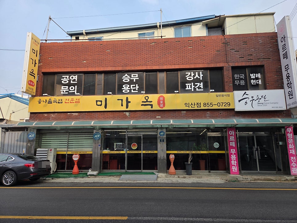 미가옥 사진 1