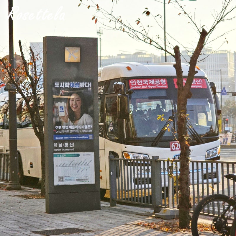 하남 출발 공항버스 6200번 승차방법 요금 천호역 잠실역 시간표