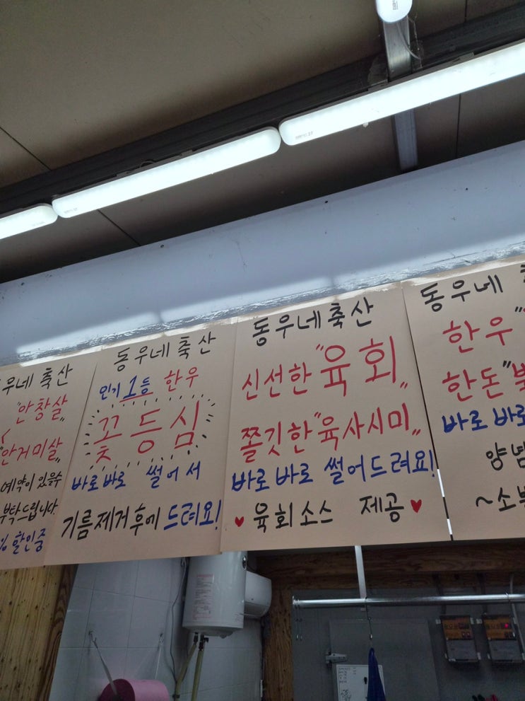  고기질좋음으로 재방문 각! 깨끗하고 친절한 동래 정육점 동우네축산 후기