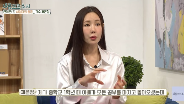   클레오 채은정의 아픈 고백, "새엄마만 3명... 동생 대신 맞으며 버틴 어린 시절"