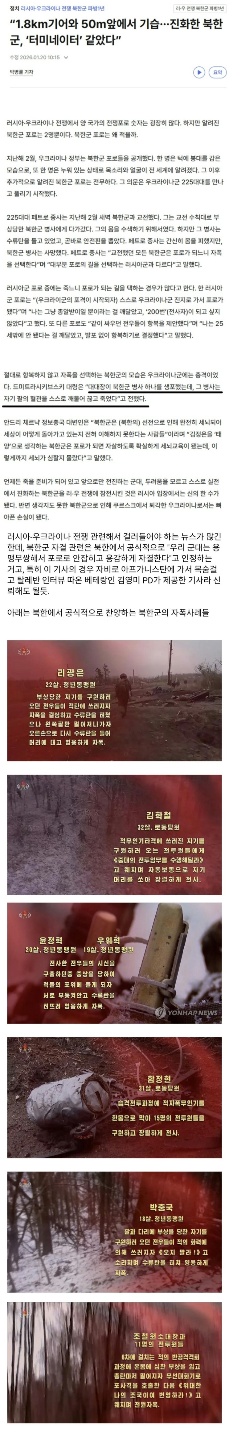 러시아에 파병된 북한군 병사는 팔을 물어뜯어는...