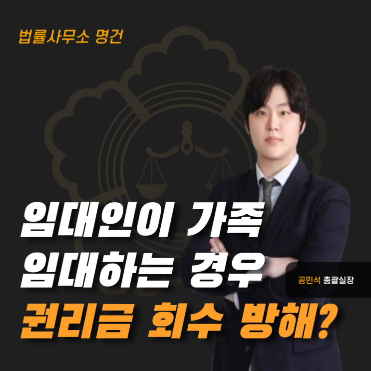  임대인이 가족에게 임대하는 경우 권리금 회수 방해일까?