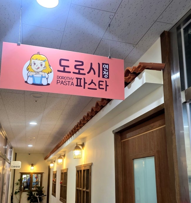 도로시파스타연정 검단신도시점 사진 2