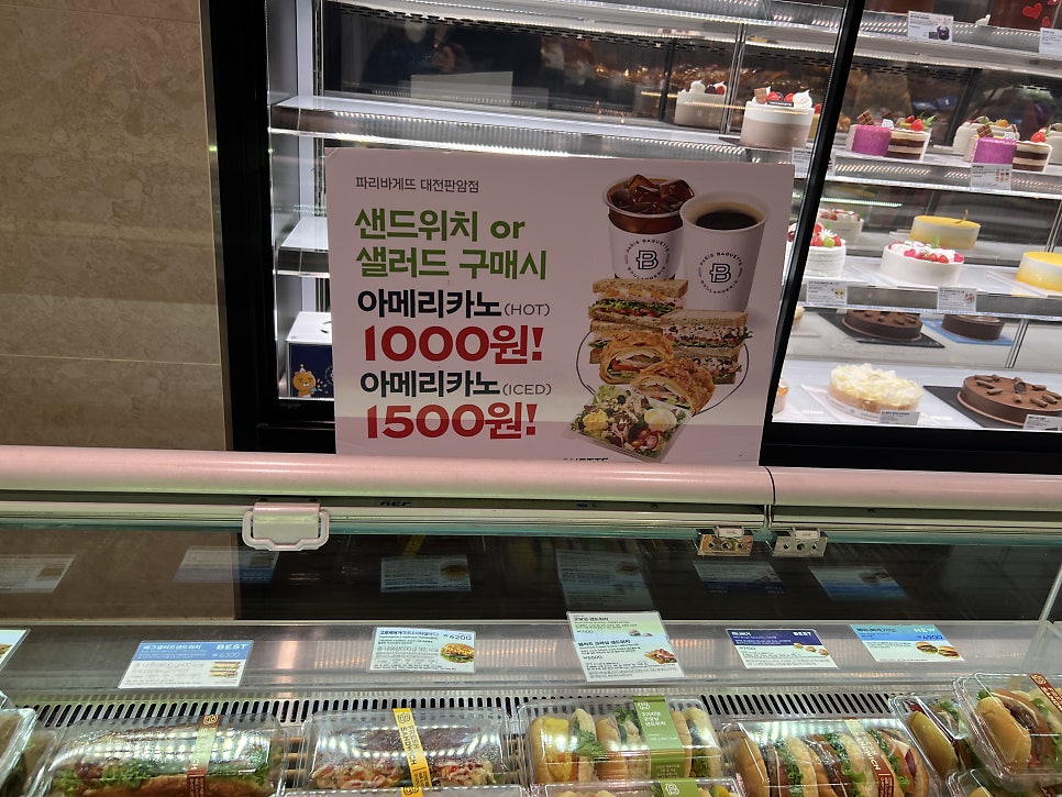 파리바게뜨 대전판암점 사진 4