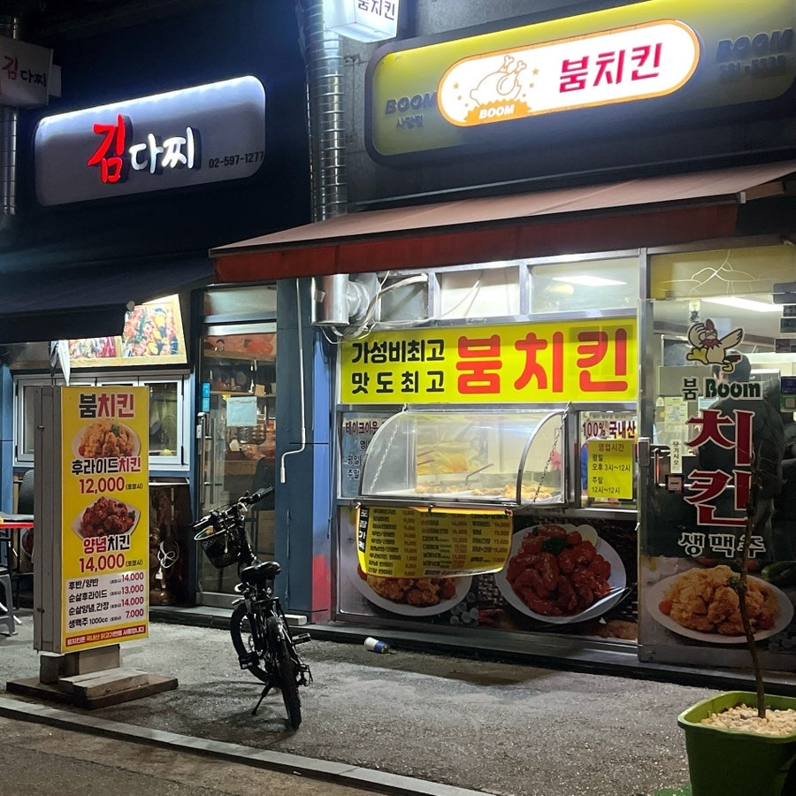 붐치킨 사당점 사진 2