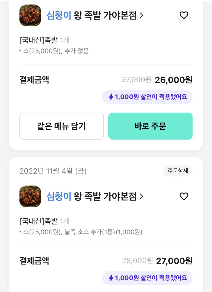 심청이왕족발 가야본점 사진 6