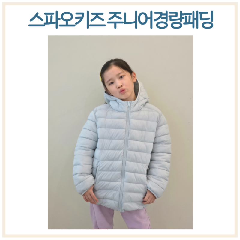 주니어경량패딩 스파오키즈 씬라이트 설 세일로 준비해요