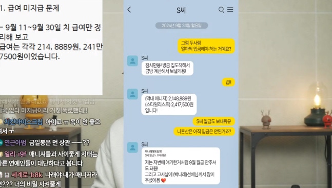  “박나래 사태 핵심 자료 단독 공개?” 연예유튜버 이진호 폭로… 전 매니저 S씨 주장 vs 박나래 잘못 총정리 (+급여·횡령·주사 이모 논란)