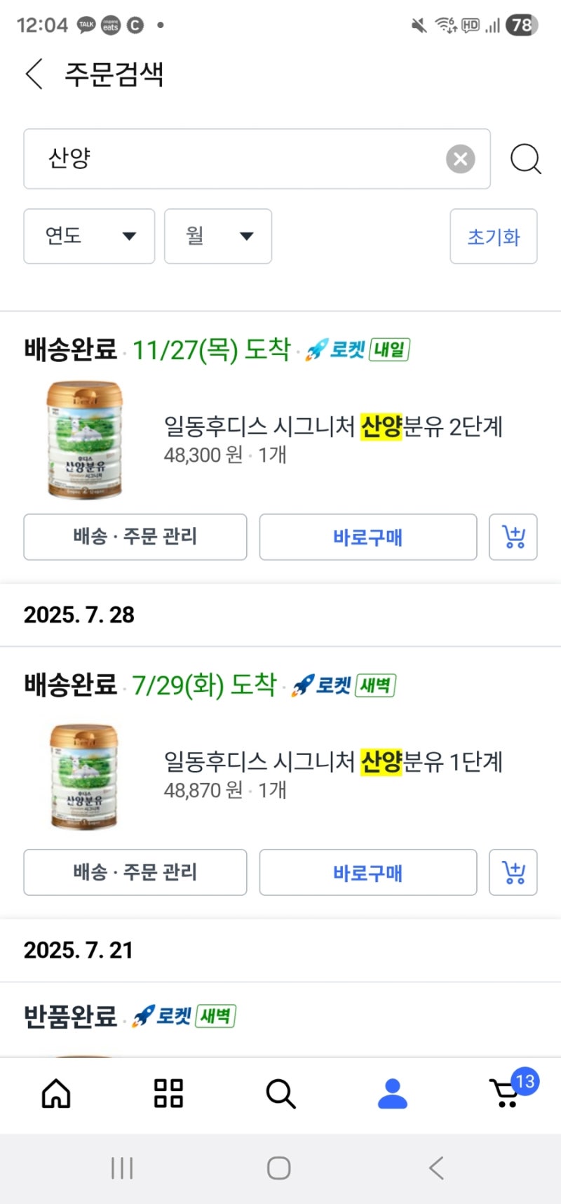 아기 분유 후디스 산양분유 시그니처 1년 사용 후기 장단점 비교