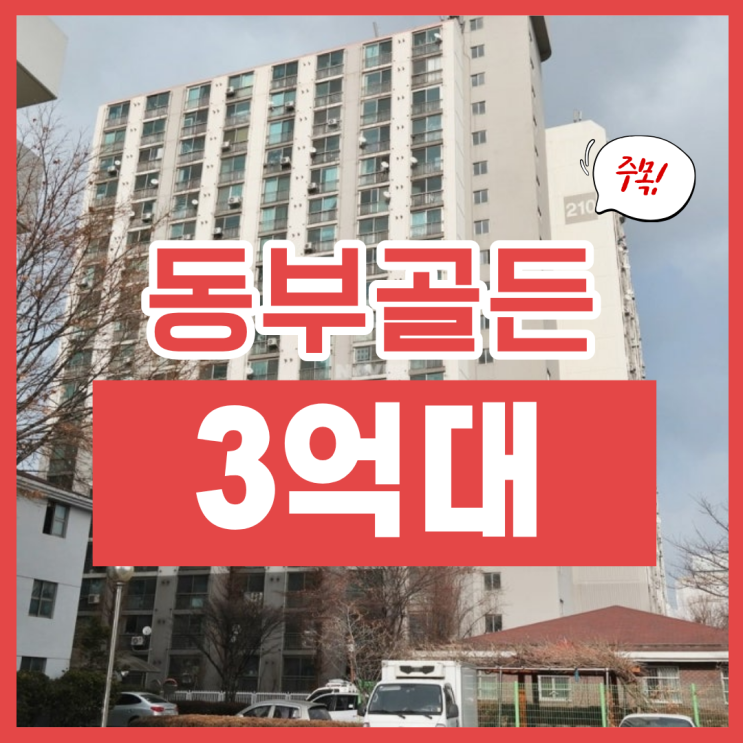  오류동 동부골든아파트 구로구아파트경매 분석