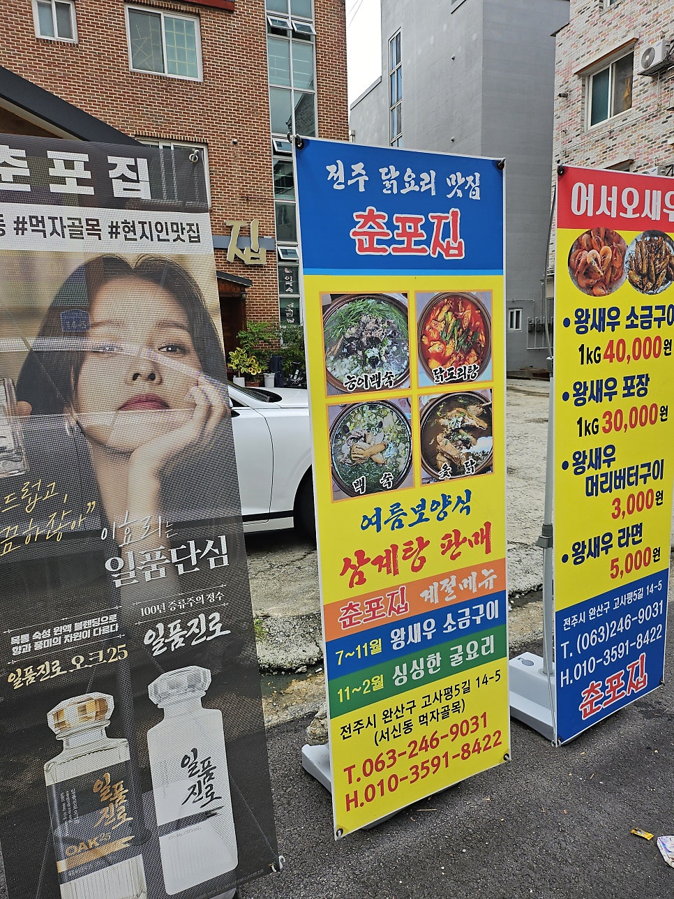 춘포집 사진 4