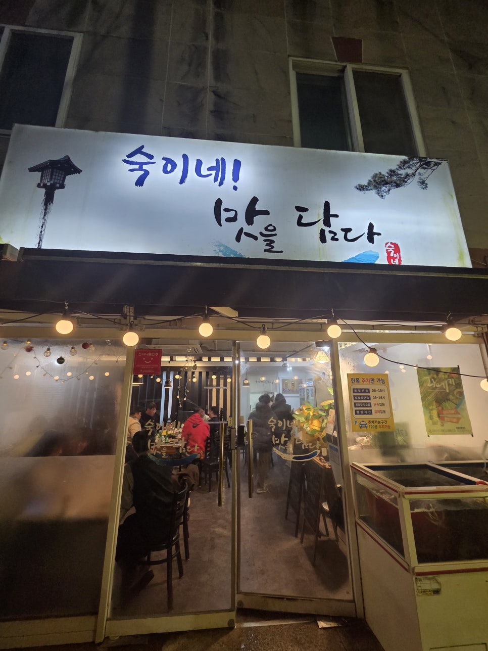 숙이네맛을담다 사진 1