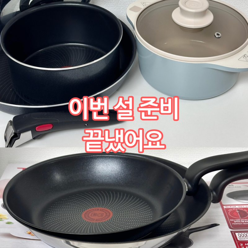 요리할 때 쓰기 좋은 테팔 프라이팬과 냄비 써봤는데요