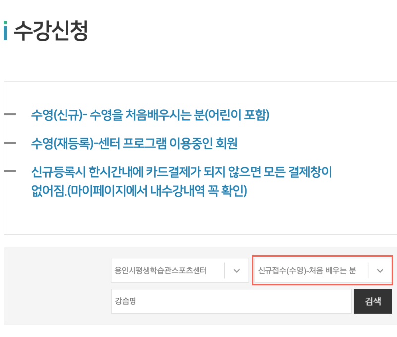 수린이의 수영일기: 용인시 평생학습관 스포츠센터 수영 신규반 온라인 신청 후기