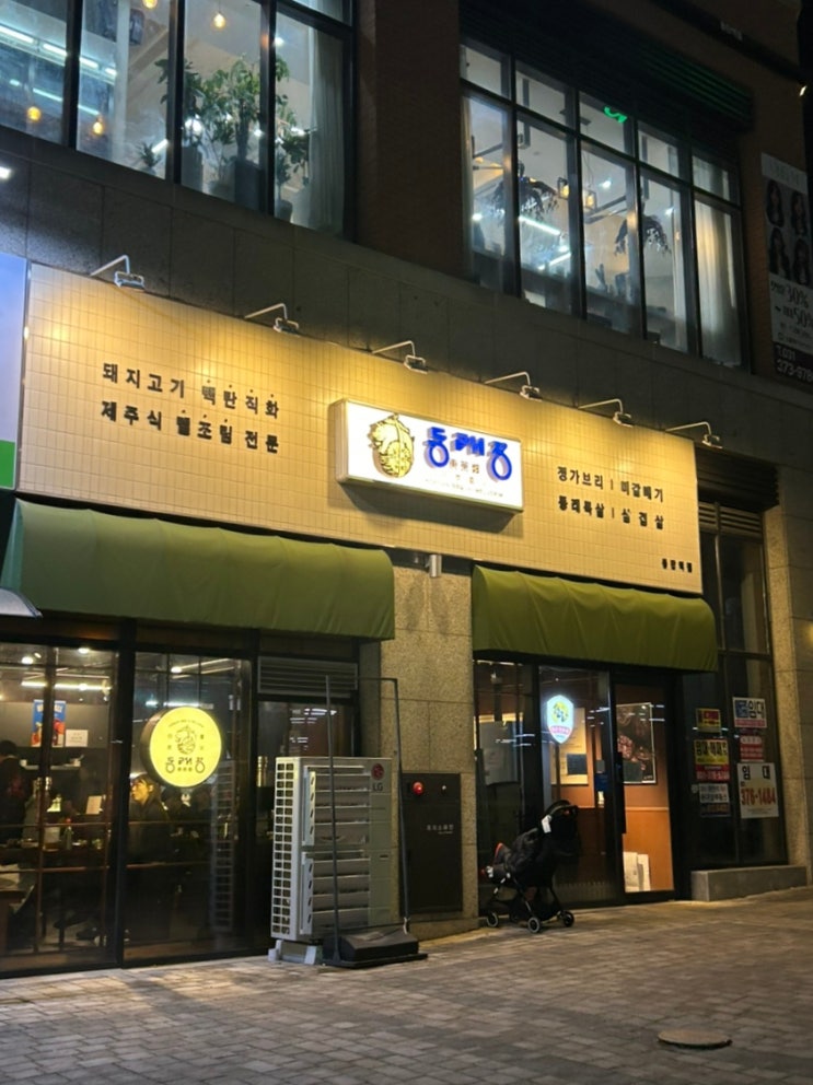  동탄역맛집 동래정 동탄점 주차 가브리살 목살 후기