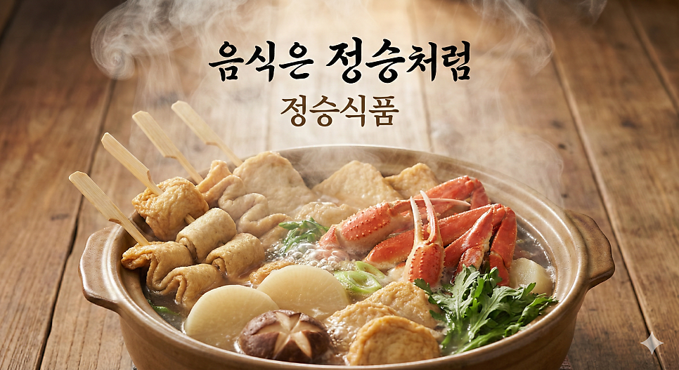 영덕대게 어묵탕 배경