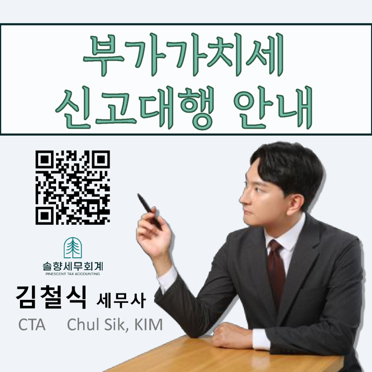  [부가세 신고 대리] 1월 26일은 부가가치세 신고,납부 기한입니다!