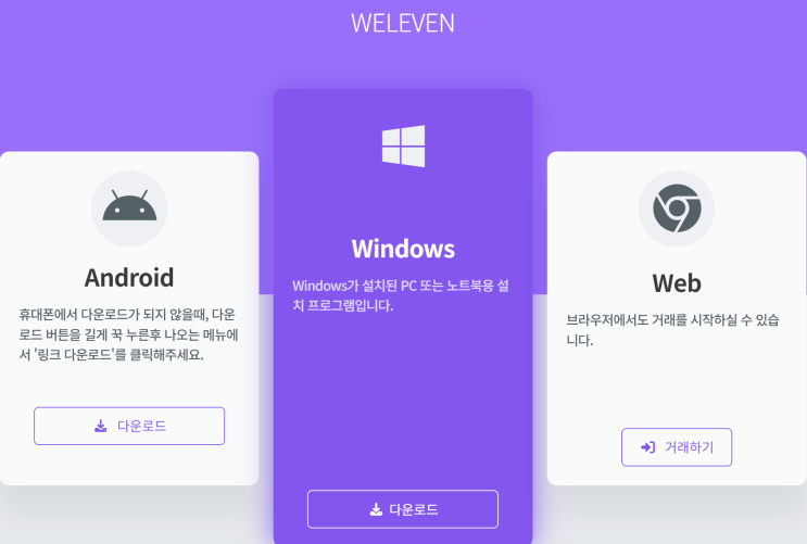  weleven 사기 해외선물 미인가플랫폼 피해대처