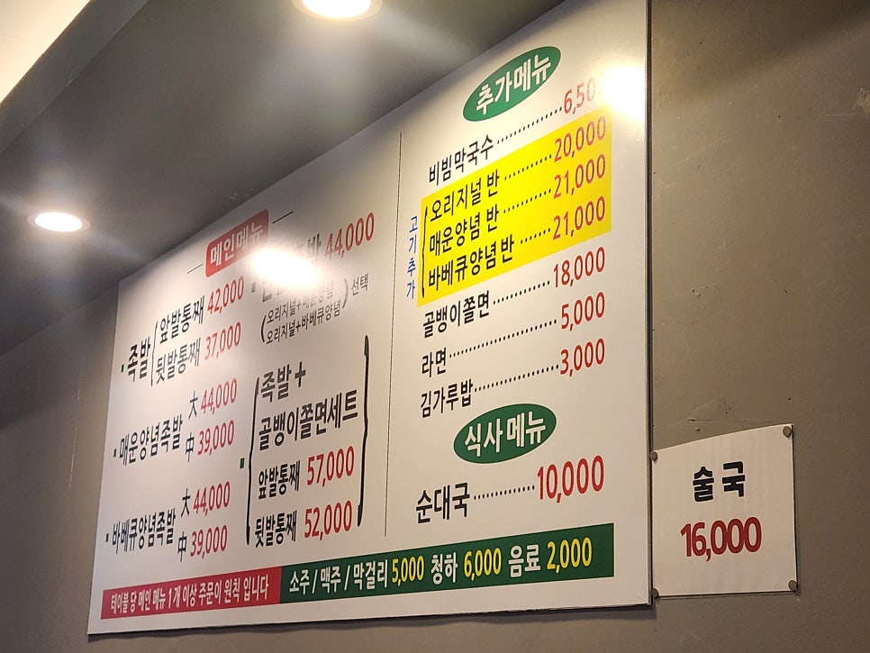 배들족발 사진 3