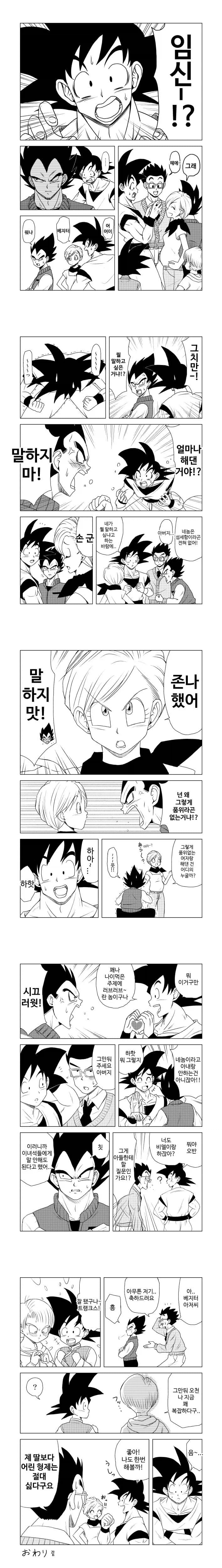  드래곤볼) 베지터 아내 부르마가 임신한.manhwa