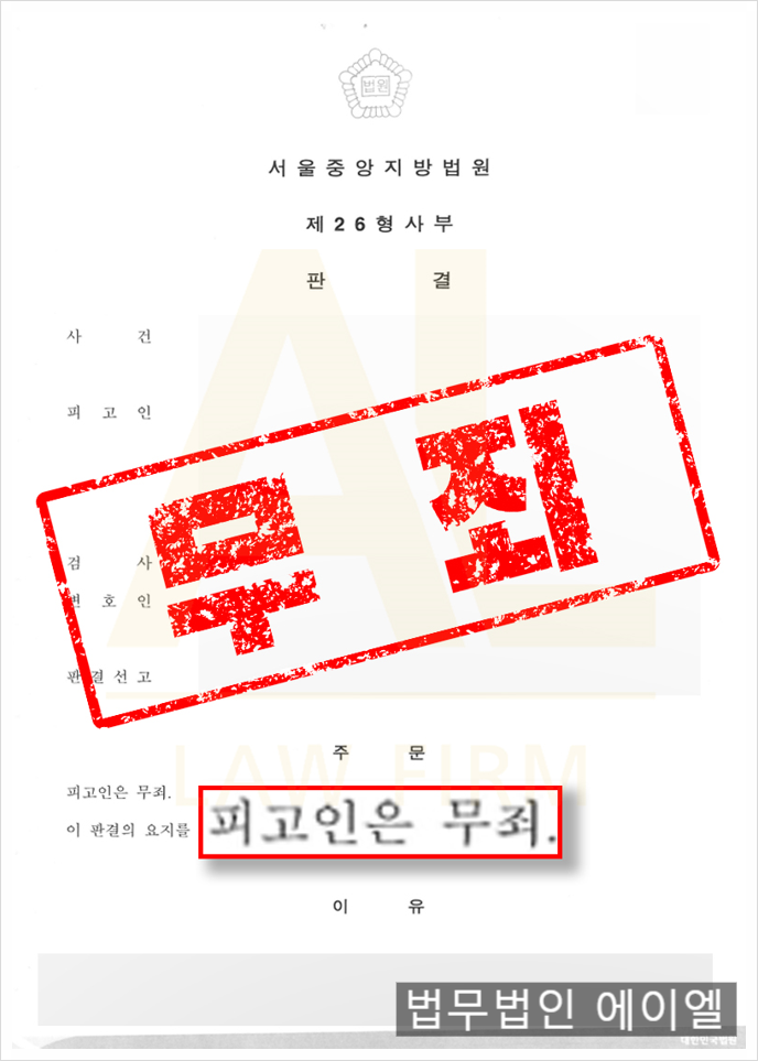  보이스피싱 혐의로 연락을 받으셨나요? 억울하다는 호소보다 '정교한 변론'이 당신의 자유를 결정합니다