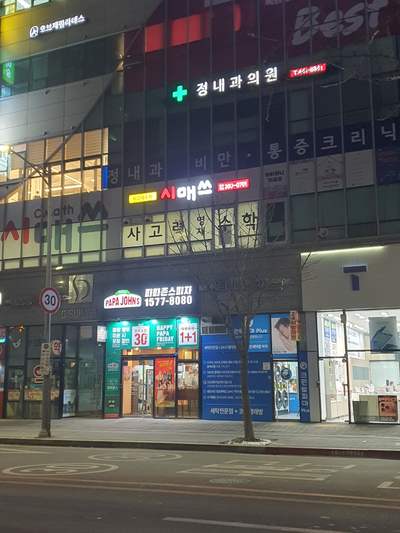 파파존스 안양만안점 사진 1